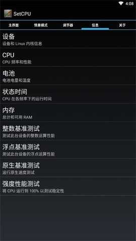 setcpu v3.1.4 安卓版 1