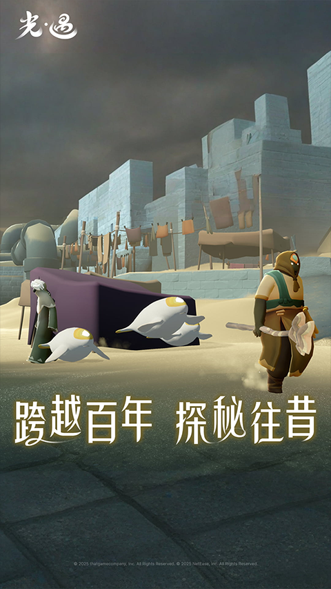 光遇空巢版 0.14.7 安卓版 4