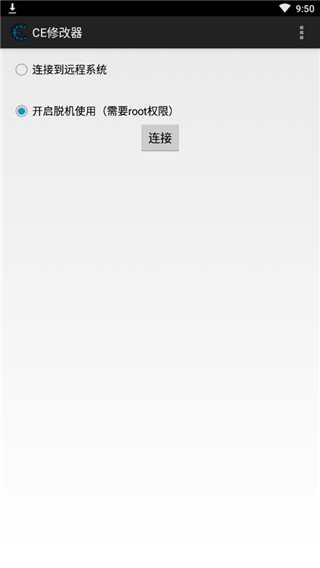 CE修改器手机版免root 2.2.1 最新版 1