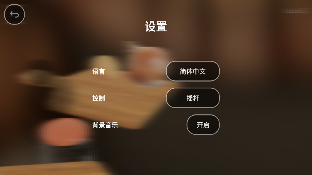 蛋之旅 1.9 官方版 3