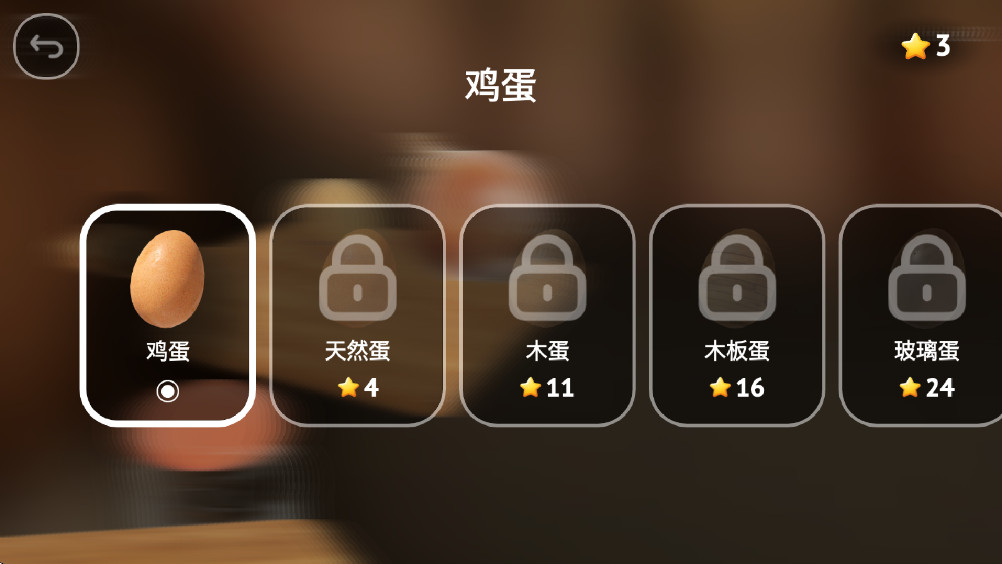 蛋之旅 1.9 官方版 2