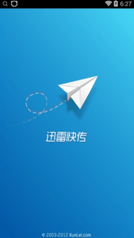 迅雷快传 v2.2.2.82 安卓版 2