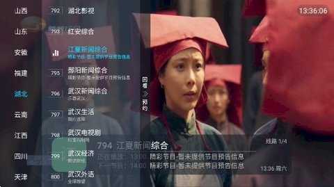 ipv6电视 v5.2.0 安卓版 1