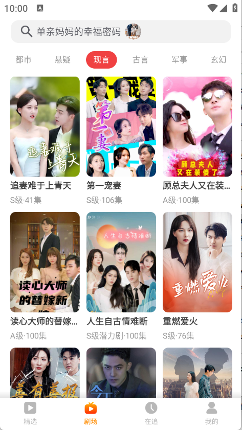 飞猫短剧 1.0.1 安卓版 1