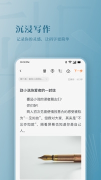 番茄作家助手 4.8.5 安卓版 1