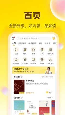 攀登读书 6.23.0 手机版 1
