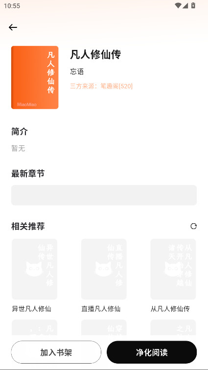 喵小乐阅读 1.1.3 安卓版 2