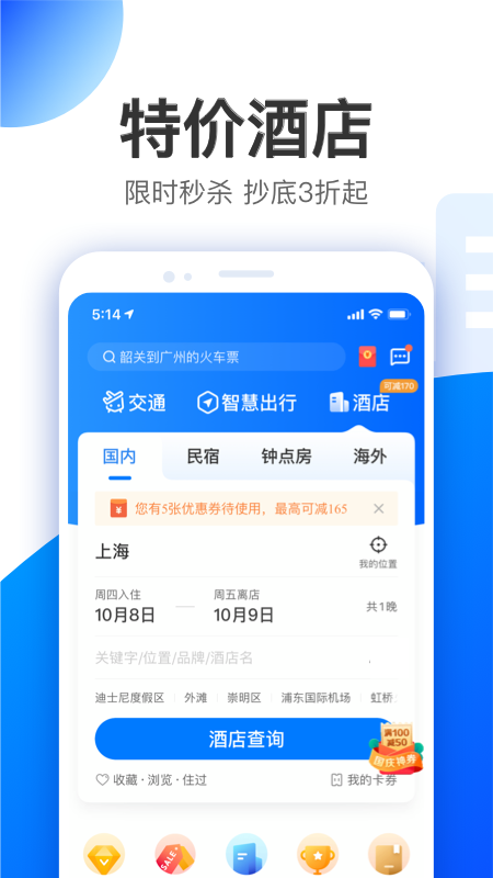 智行 10.17.1 安卓版 0