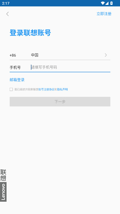 联想智能存储 1.0.15 安卓版 1