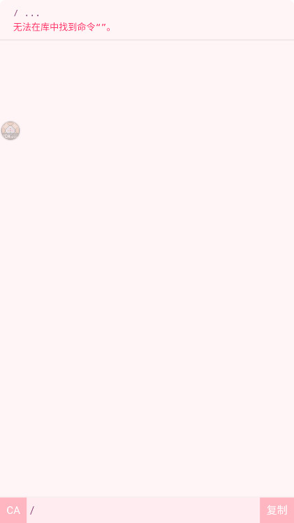 命令助手 0.1.7 安卓版 3