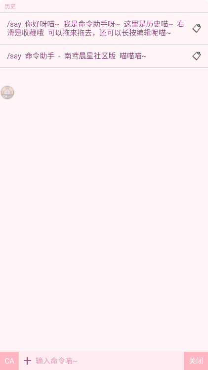 命令助手 0.1.7 安卓版 2