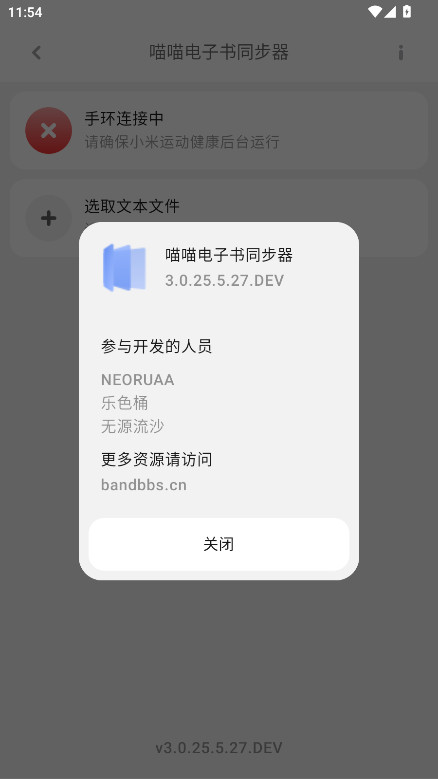 喵喵电子书同步器 3.0.25.5.27. 最新版 3