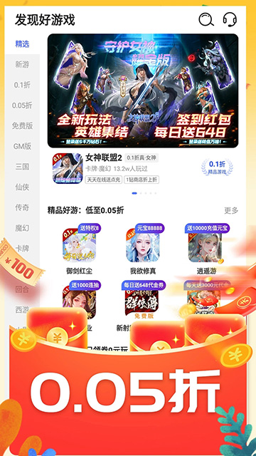 0.01折游戏盒 1.0.1 手机版 1