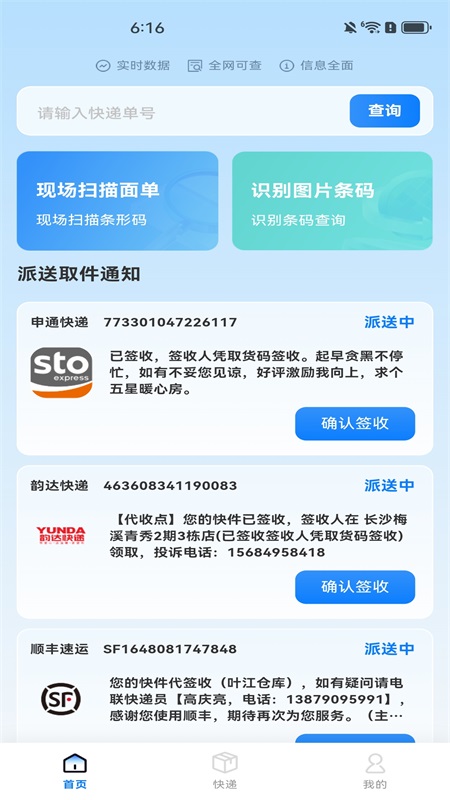 全平台快递查询 1.0.5 安卓版 2