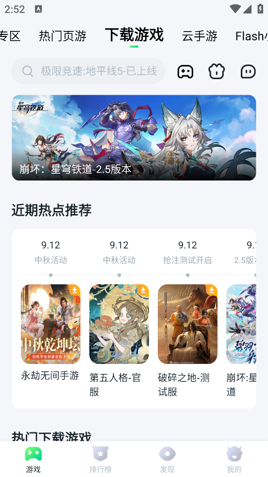 870游戏盒 1.9.3.1 安卓版 1