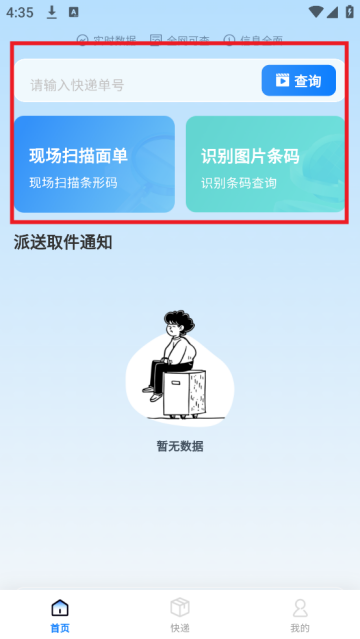 全平台快递查询app