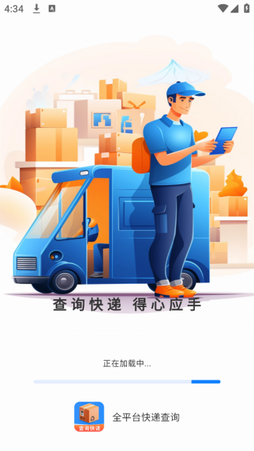 全平台快递查询app