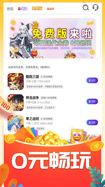 0.01折游戏盒 1.0.1 手机版 2
