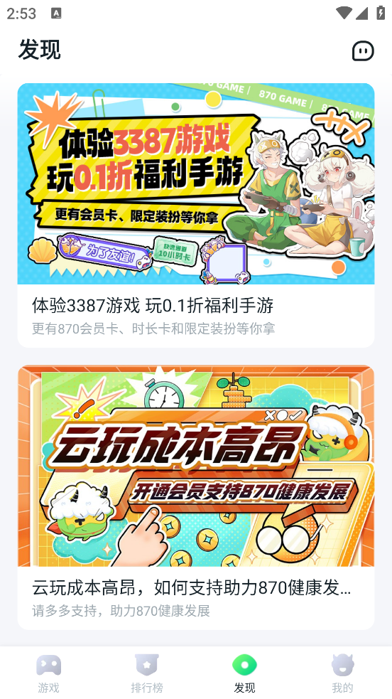 870游戏盒 1.9.3.1 安卓版 3