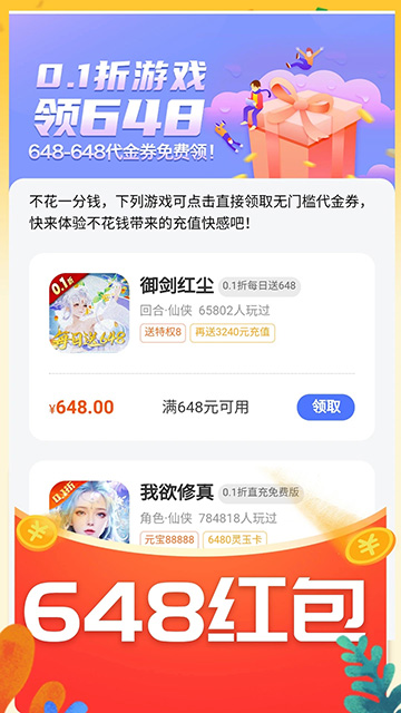 0.01折游戏盒 1.0.1 手机版 0
