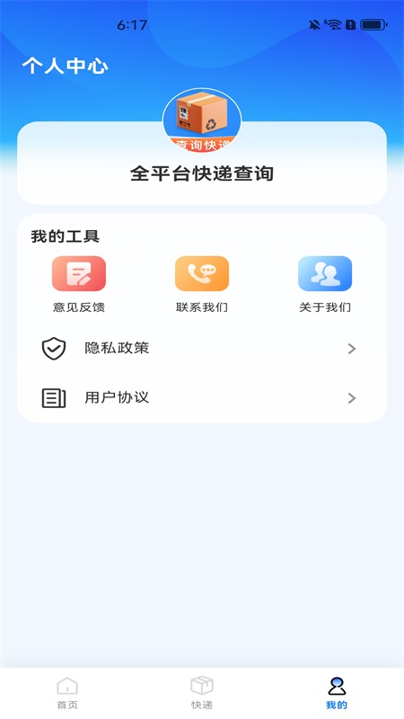 全平台快递查询 1.0.5 安卓版 3
