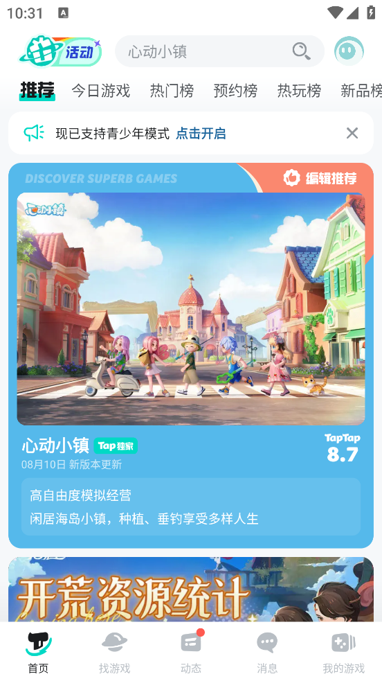 TapTap游戏盒子 2.91.0-rel#100400 安卓版 0