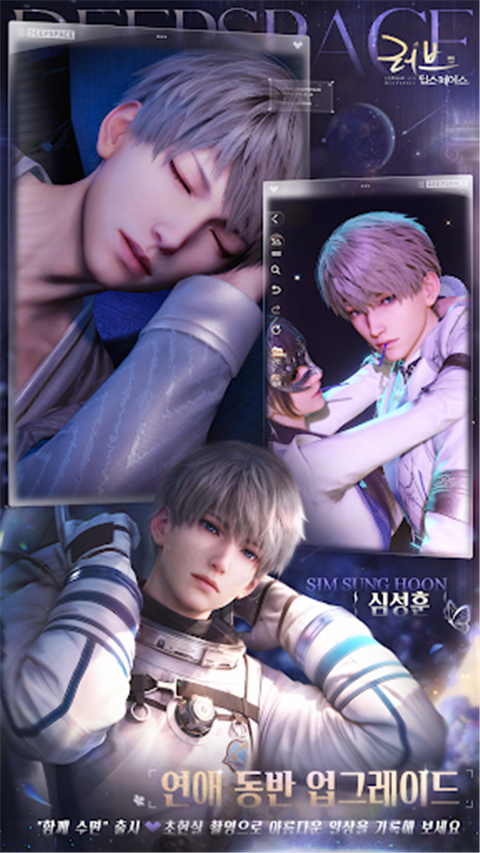 恋与深空韩服 v4.0.0 安卓版 3