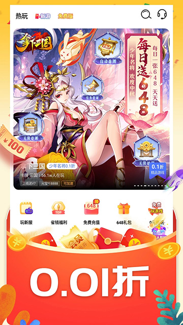 0.01折游戏盒 1.0.1 手机版 3