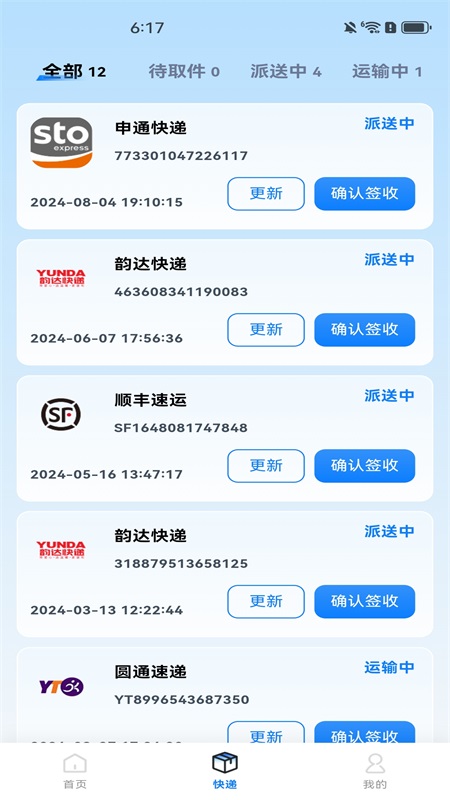 全平台快递查询 1.0.5 安卓版 0