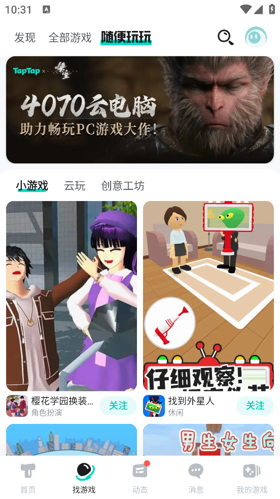 TapTap游戏盒子 2.91.0-rel#100400 安卓版 1