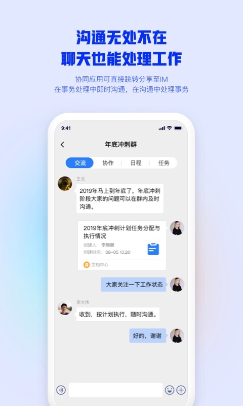致远OA办公 4.8.1 安卓版 2