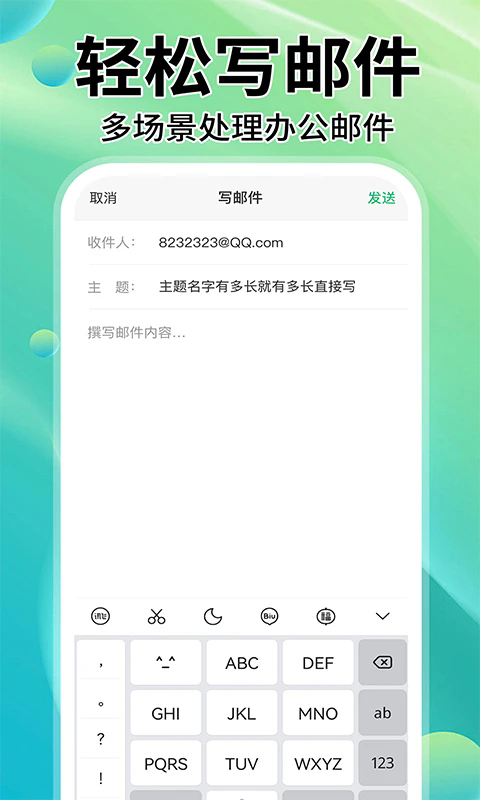 中科院邮件系统 4.0.8.1 手机版 2