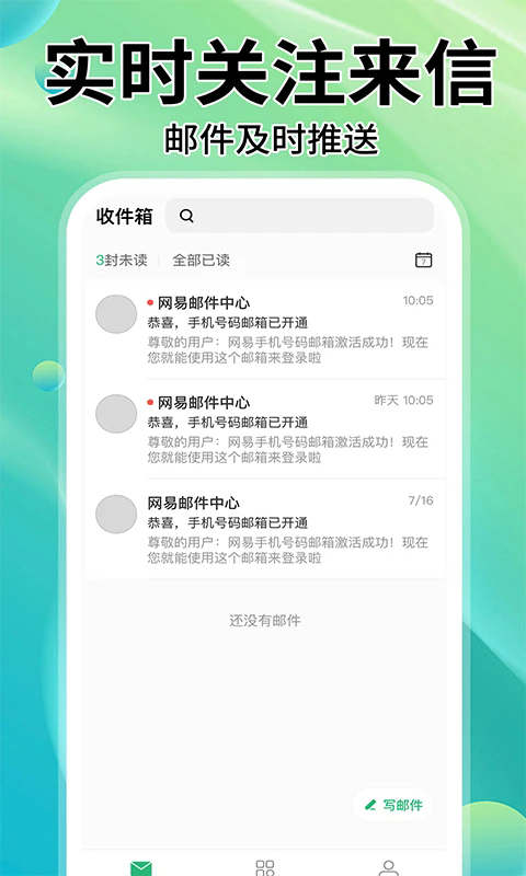中科院邮件系统 4.0.8.1 手机版 3