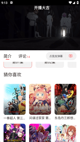 次元城动漫 5.0.0 官方版 4