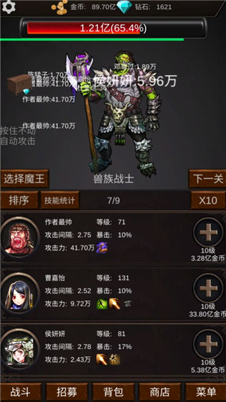 组建军团打装备 v1.7.0 官方版 0