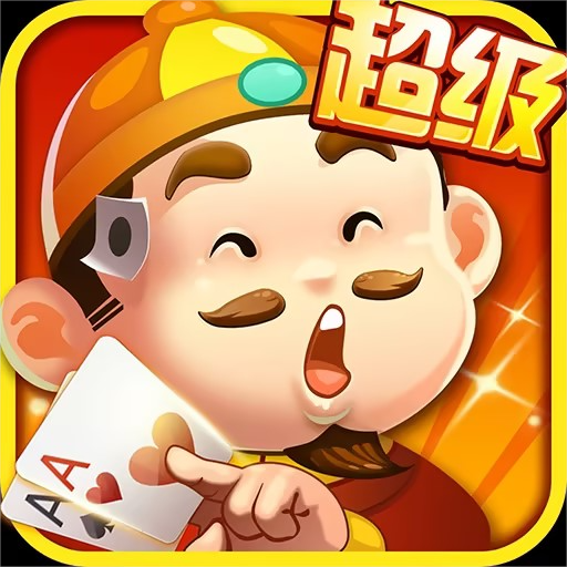 欢乐超级斗地主 1.0.0 安卓版
