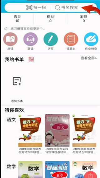 作业精灵app拍照搜题功能