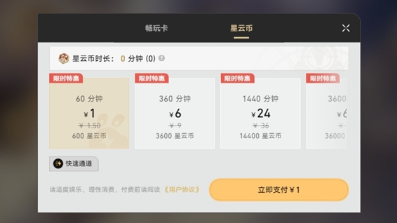 云星穹铁道活动界面