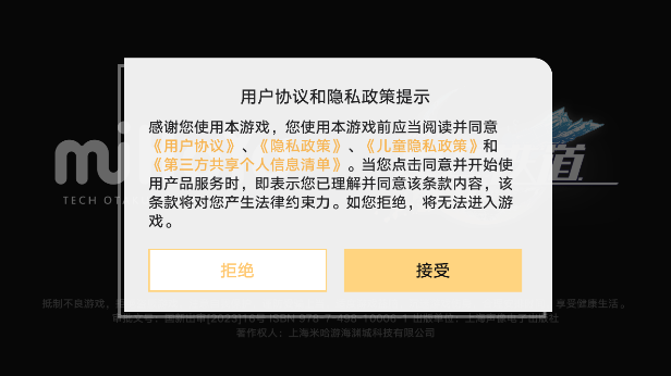 用户协议界面