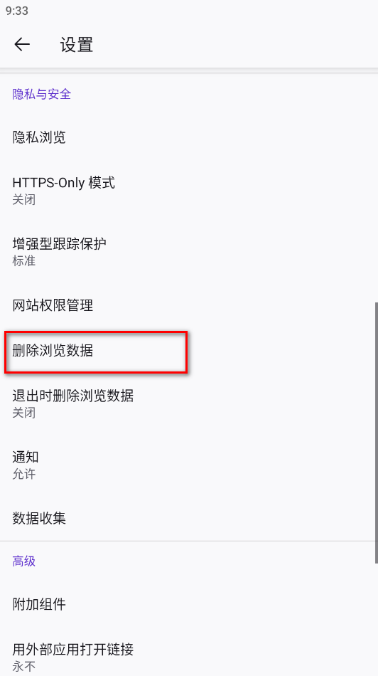 隐私设置