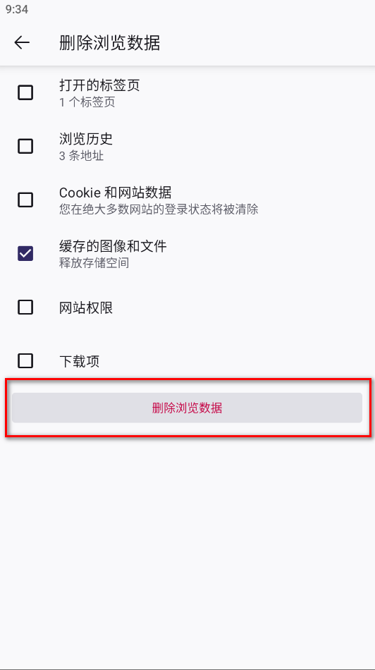 删除确认