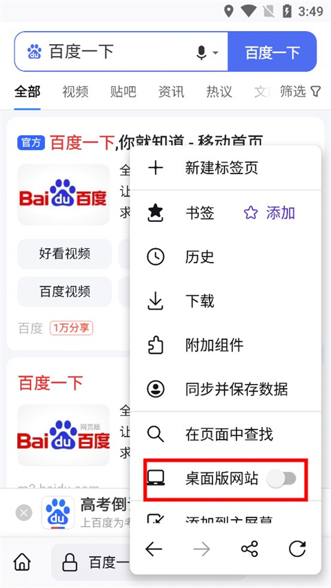 桌面版选项