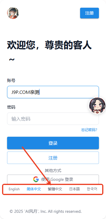 语言设置界面