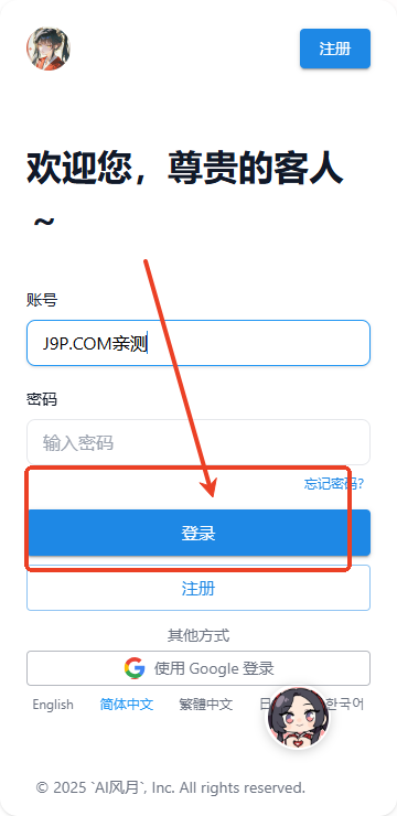 账号登录界面