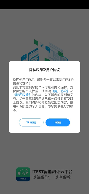 用户协议界面