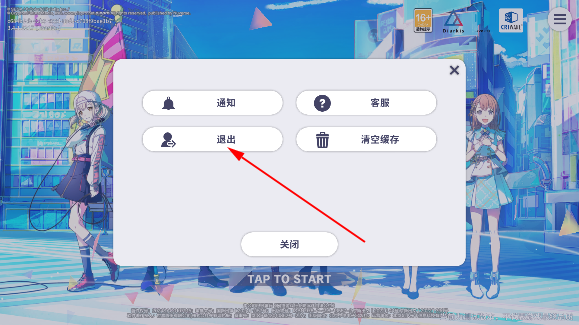 退出登录界面