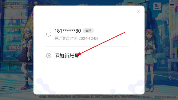 账号登录界面