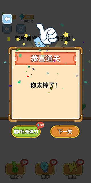 关卡切换界面