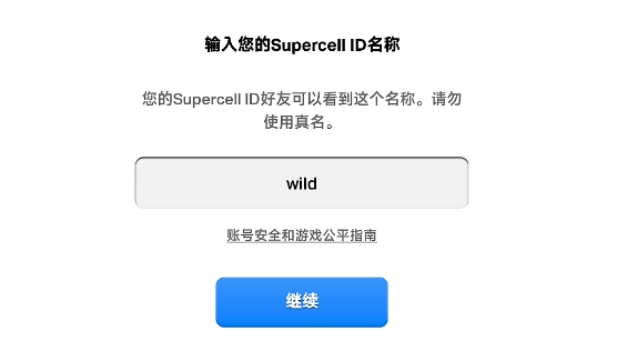 Supercell ID登录界面