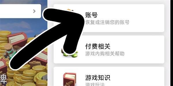 账号管理菜单